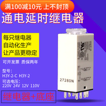 Power-on delay time relay AC220 240V small silver point high quality send base h3y-4h3y-2 -C