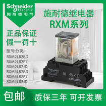 Schneider relay AC RXM2LB2BD 4LB2P7 2AB220v24v12v5A electromagnetic small intermediate