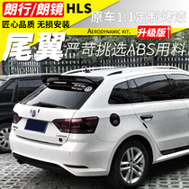 Applicable to Langhang tail Lavida long border 13-17 modified special non-perforated carbon fiber weave