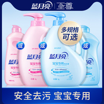 Blue Moon baby laundry liquid Baby childrens special lily fragrance pre-coated clamshell laundry liquid flagship store