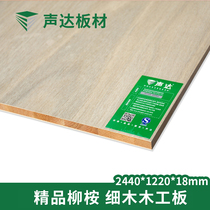 Shengda board joinery board Solid wood board 18mm cabinet furniture decoration wardrobe e0 boutique willow eucalyptus large core board