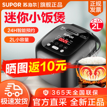Supor mini ball kettle rice cooker 2L small capacity household dormitory single rice pot small smart 1-2-3 people