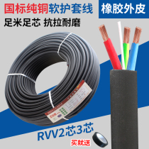 Cable copper core national standard soft wire 2 core 3 Core 1 5 2 5 square household outdoor pure copper rubber sheath line