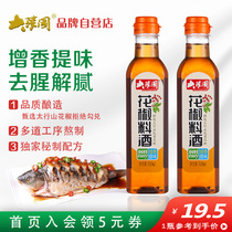 Big vegetable garden Beijing stir-fry seasoning wine pepper cooking wine 518ml wine flavor rich flavor flavor flavor flavor flavor enhanced fresh solution greasy