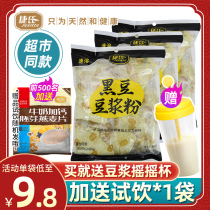 Jies soy milk black bean soybean milk powder 300g * 3 bags breakfast drinking non GMO soybean products nutrition Brewing