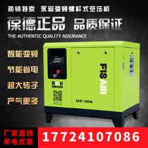  Baode screw air compressor Permanent magnet frequency conversion 7 5 15 22 37KW Screw air compressor energy-saving industrial air pump