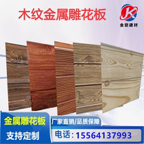 Exterior wall metal carved board Wood grain exterior wall thermal insulation decoration integrated board polyurethane sandwich integrated room insulation board