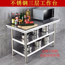 Thickened stainless steel workbench Three-layer kitchen cutting table chopping board Commercial console shelf Dining table shelf