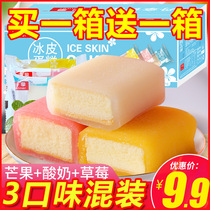 Ice cake net red Snack bread Whole box Nutritious breakfast Ready-to-eat pastry snack Hunger snack Snack Snack food