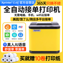 Core Op XP-T58H takeaway printer fully automatic single deviner 4G with voice multiplatform wireless WIFI mobile phone GPRS Bluetooth 58mm small ticket hungry and beauty group order cloud printer