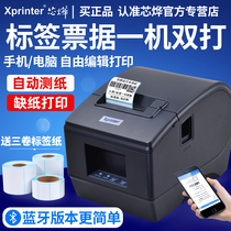 Core Ye XP-236B 365B barcode printer thermal self-adhesive sticker marking machine clothing tag shelf price Bluetooth QR code milk tea shop Bread food warehouse label printer