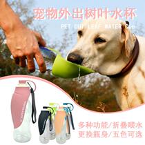 Manufacturer Wholesale Pets Out Leaves Water Cup Portable Outdoor Pet Drinking Sprinkler Pets Accompanying Cup Spot