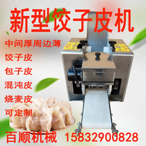 New dumpling skin machine Commercial Zhongpin crown imitation handmade dumpling skin chaos skin machine Dumpling skin machine Bun skin machine