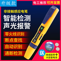 Non-contact detection intelligent electrician multi-function induction alarm high-precision household line electric measuring pen