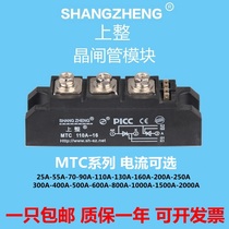 shang zheng bi-directional thyristor MTC55A 70 A110A 160A 200A 350A 500A 600A thyristor