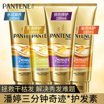 Pantene 3-minute Miracle Conditioner Flagship store Official flagship Repair improve frizz supple dry smooth