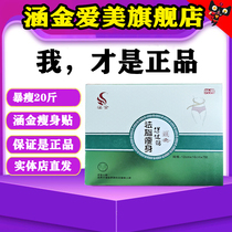 Hanjin Aimei slimming health patch hot compress medicine package enzyme for external use men women and children old and young can lie down