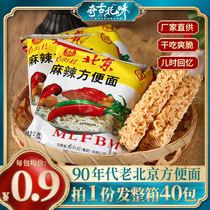 Nanjiecun old Beijing spicy instant noodles full box of 40 packs containing seasoning bags packed dry noodles snack instant noodles