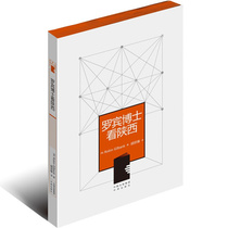 (Genuine) Robin Bo looks at Shaanxi 9787500153924 Chinese translation