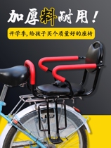 Children's bicycle back seat big child seat girl's electric car windproof and warm accessories handlebar bicycle 18 inches