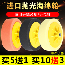 6 inch car beauty polishing wheel imported waxing sponge wheel polishing machine sponge ball mirror polishing disc waxing plate