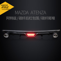 Applicable to 14-20 Mazda Atez appearance modification parts exploded after the tail lip large surround rear bumper anti-collision decoration