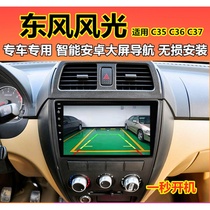Suitable for Dongfeng Xiaokang C35 C36 C37 Android intelligent large screen central control reversing image navigator Car