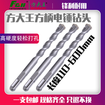 Fangdawang square handle electric hammer drill bit extended four-pit impact drill bit 110-600mm concrete wall drill bit