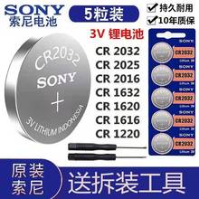 Пульт дистанционного управления автомобильными ключами Sony CR2032CR2025CR2016 Компьютерная плата 3V