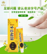 Hongcaotang Foot Shuang Ointment Single with Hongcaotang Plant Herbal Ointment