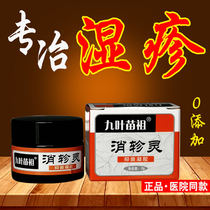 Jiuye Miao Zu Xiaojin Ling Antibacterial gel Eczema ointment Dermatitis eczema skin itching sweat spore antipruritic ointment