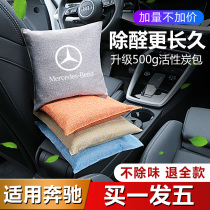 Benz New E-Class E300LC class 200LGLC-LGLAGLB active bamboo charcoal bag to get rid of the smell in the inside of the formaldehyde