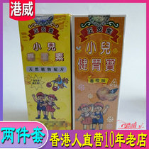 China Hong Kong people directly-operated store Zhengantang Childrens Cold and Jianweibao Special 2-piece Baby Children