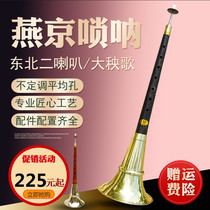 Suona Musical Instruments Average hole Northeastern Suona Suona 1 ruler 1 ruler 05 Suona Indeterminate Tune 2 trumpeter folk Musical Instrument