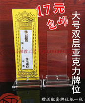 Large tablet paper transparent crystal acrylic plastic double tablet base religious sacrifice Buddhist supplies