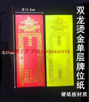 (Cardboard card paper) 30 5*12 5 Ssangyong bronzing to the lotus position Yansheng card paper Buddhism