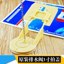 toto toilet tank accessories for toilet tank drain valve 3 inch Big Beat cover water cover flap cover flap cover