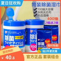  Japan iris Alice household daily cleaning alcohol wipes bottled sterilization sterilization disinfection towel Alice