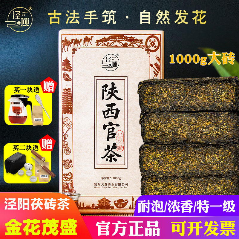 泾砖茯茶-泾砖茯茶促销价格、泾砖茯茶品牌- 淘宝