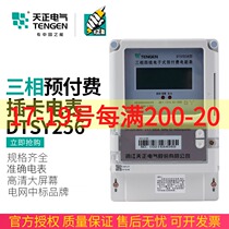 TENGEN Electric DTSY256 plug-in card meter three-phase four-wire electronic prepaid energy meter 380V