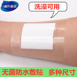 Haino's wound waterproof patch for medical treatment One-time sterile patch large band-aid caesarean section after bathing