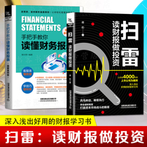 2 volumes of mine-sweeping reading financial reports to do investment hand-in-hand to teach you to read the financial statements illustration case version of the useful learning book Jiang Bao Chu Shan Juns financial report stock value investment actual personal financial management Finance