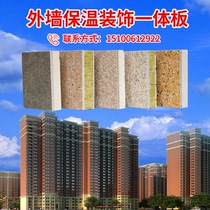 External wall insulation decoration integrated board fireproof waterproof real stone paint ceramic polystyrene extruded rock wool composite wall board