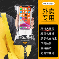  Takeaway mobile phone waterproof bag can touch the screen to swim take pictures charge plug in headphones waterproof and rain-proof takeaway rider-specific