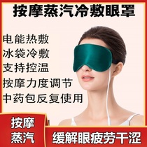Steam eye mask usb charging hot compress relieves eye fatigue men's female wormwood moxa moxibustion heating sleep shading