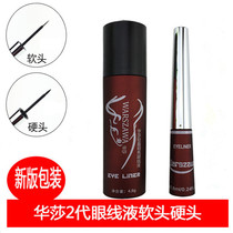 Second generation Huasha Warsaw light bright eyeliner soft head hard head waterproof non-dizzy dye easy makeup remover