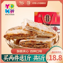 Hospitable Shandong Shandong crispy pancakes Qufu pancakes 250g 4 packs of specialty grain pancakes Peanut sandwich crispy