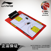 Li Ning sponsors CBA CUBA CUBA basketball league referee coaches special basketball tactical board