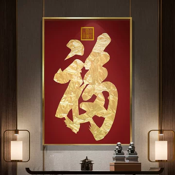 珐琅彩福字装饰画-珐琅彩福字装饰画促销价格、珐琅彩福字装饰画品牌- 淘宝