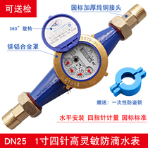 National standard digital household water meter 4 minutes 6 minutes 1 inch tap water LXS-15 20 high sensitive drip meter